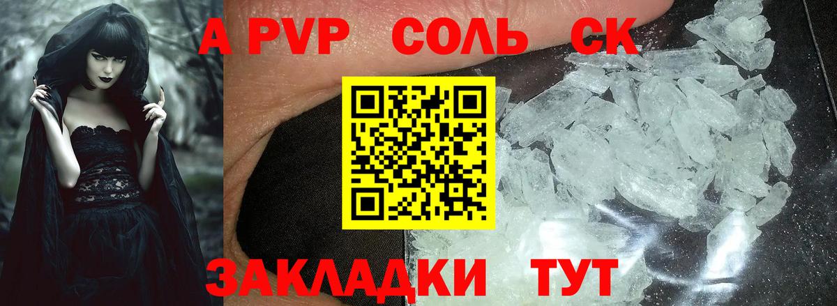 A PVP кристаллы Нальчик
