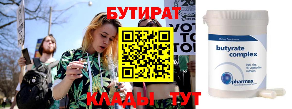БУТИРАТ  БУТИРАТ BDO 33%  Вход с VPN  Нальчик 