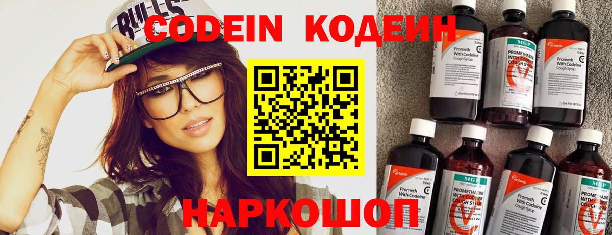 Нальчик  Codein напиток Lean (лин)  Вход с VPN 