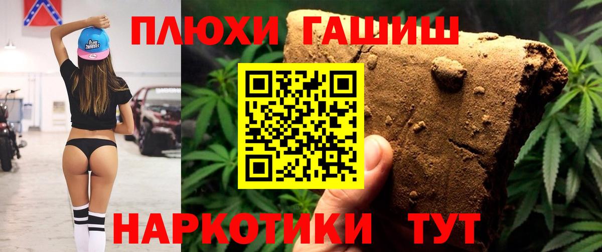 ГАШ hashish  Вход с VPN  Нальчик 