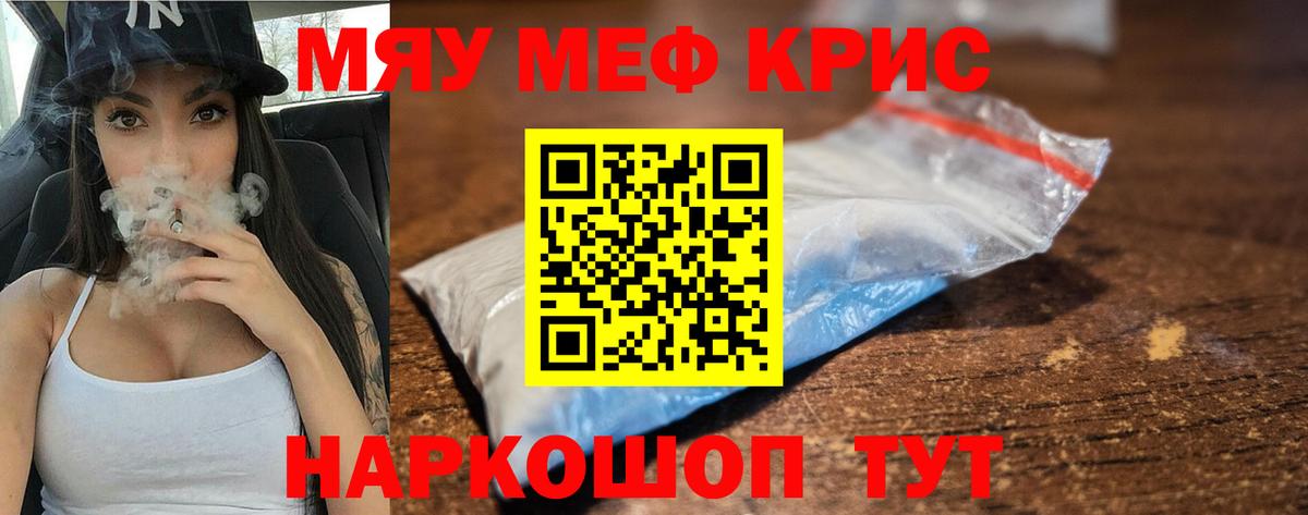 Меф кристаллы Нальчик