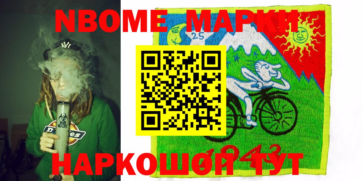 Марки NBOMe 1,5мг Нальчик